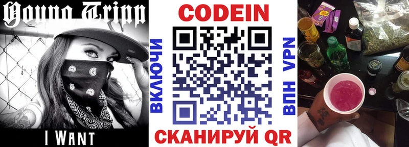 Codein напиток Lean (лин)  площадка наркотические препараты  Комсомольск 
